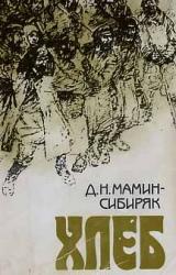 Книга Хлеб